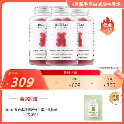Unichi苹果醋小熊软糖 保税仓发货 商品图0