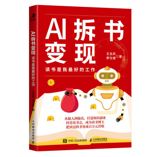 AI拆书变现：读书是我*的工作 十点读书有书拆书帮读书博主变现方法一人公司 商品图4