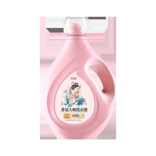 【自营】束渍-香氛大师洗衣液(2L)大师调香持久留香去污护衣沙龙香 商品图0
