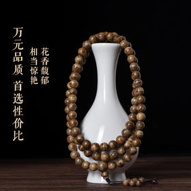 花香馥郁 | 天然菩萨沉香佛珠 9mm*108颗 27克 SP12322