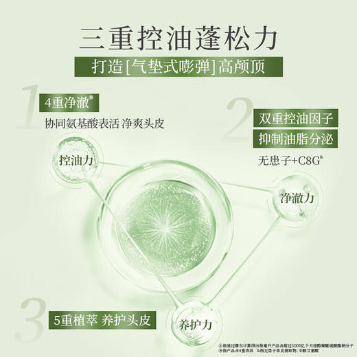 滋源无患子控油轻盈洗头水400ml 商品图3