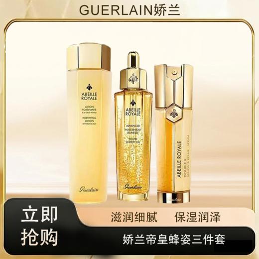 「520&618宠粉礼遇」【抢先购·直邮仓发货】Guerlain娇兰帝皇蜂姿三件套-双效精华露50ml+蜜润精粹水150ml+焕活复原蜜50ml_bba 商品图0