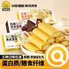 【三诺心选社群专享】低糖流心燕麦蛋卷【三种口味任选】 商品缩略图0