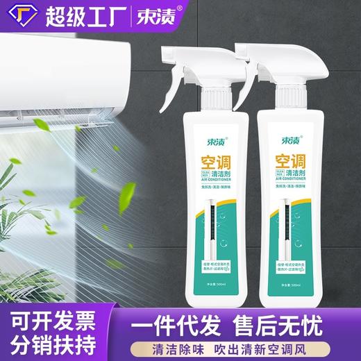 【自营】束渍-空调清洁剂(500ml)免拆洗去尘除菌去异味 商品图2