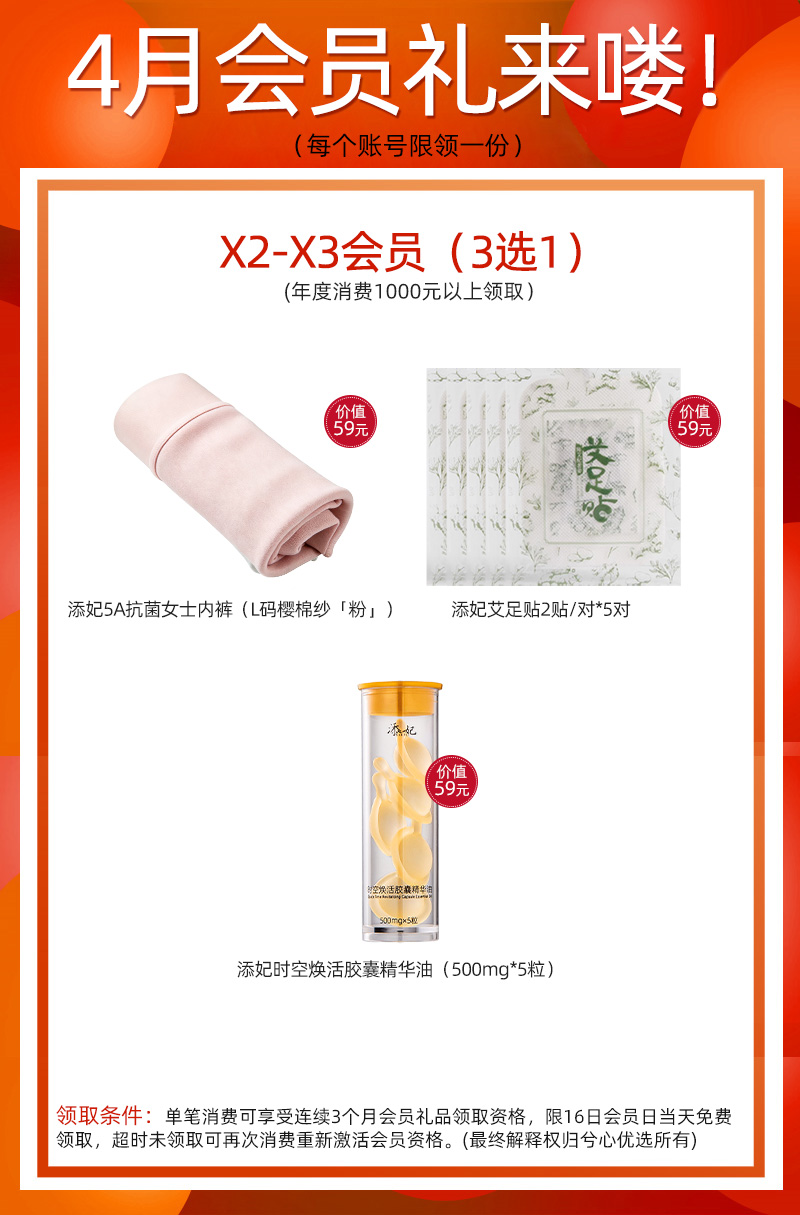 【4月会员礼】  X2到X3:3选1