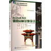 AUTOCAD辅助园林景观设计/余俊 商品缩略图0