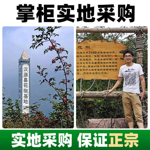正宗四川汉源红花椒 特麻特香 开口率99% 商用 大红袍 红麻椒颗粒 商品图4