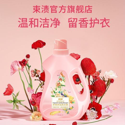 【自营】束渍-多效香氛洗衣液(2L)去渍护色留香多合一高性价比 商品图2