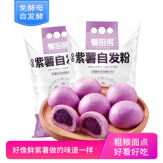 黑麦荞麦自发粉 紫薯自发小麦粉 加水和面自发酵 自带高活酵母 无需另外配粉 一包全搞定 商品图1