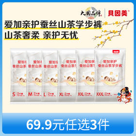 【新人69.9元任选3件】限购1件，贝因美爱加亲护蚕丝山茶系列学步裤【12片】