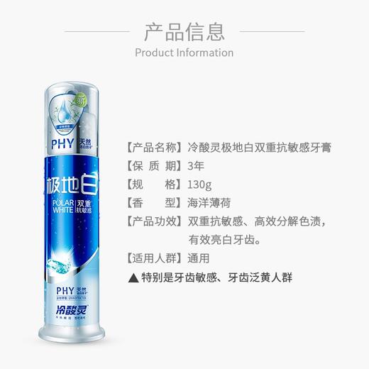 冷酸灵极地白双重抗敏感泵式牙膏130克*2支 商品图4