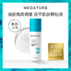 【好物馆专属】MEDATURE净澈精华液2号  100ml 控油，去角质 商品缩略图0