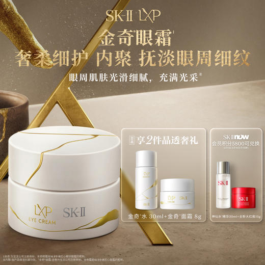 【爆】【店庆提前购】 1楼SK-II金缮匠心眼霜15g 商品图0