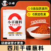 小卓辣椒面香辣蘸料3g*100袋小包装小袋烧烤调料撒料烤肉调味商用 商品缩略图0