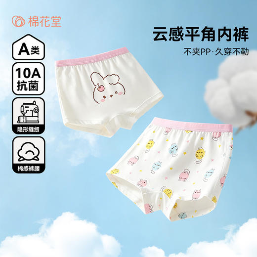 【云感平角女童内裤】棉花堂女童平角内裤FD61213   10A级抗菌呵护  立体剪裁  云感无痕 商品图0