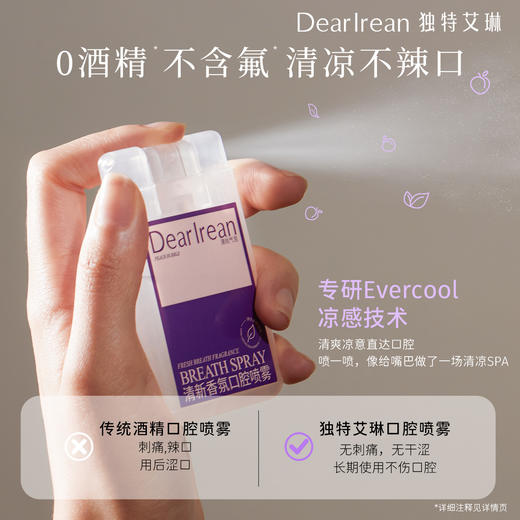 独特艾琳清新口腔喷雾（西泠雾茶）17ml 商品图5