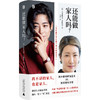 还能做家人吗？（再不堪的家人，也是家人。日本国民级别星二代·树木希林独生女对谈知名脑科学家，来自“非正常家庭”的二人现身说法， 商品缩略图4