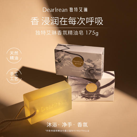 独特艾琳浮靡之水香氛精油皂175g 商品图0
