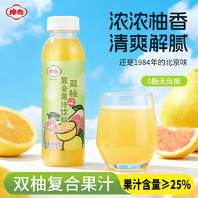 【首农】【摩奇】双柚复合饮料300ml红礼盒*20