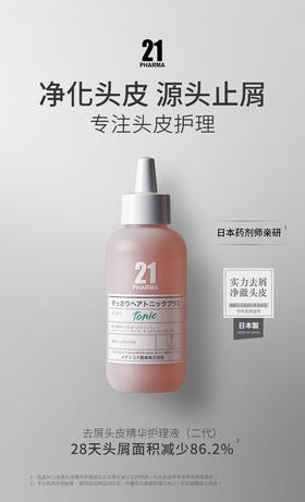 【恬趣轻奢专属】发玛去屑头皮精华护理液120ml 赠按摩梳