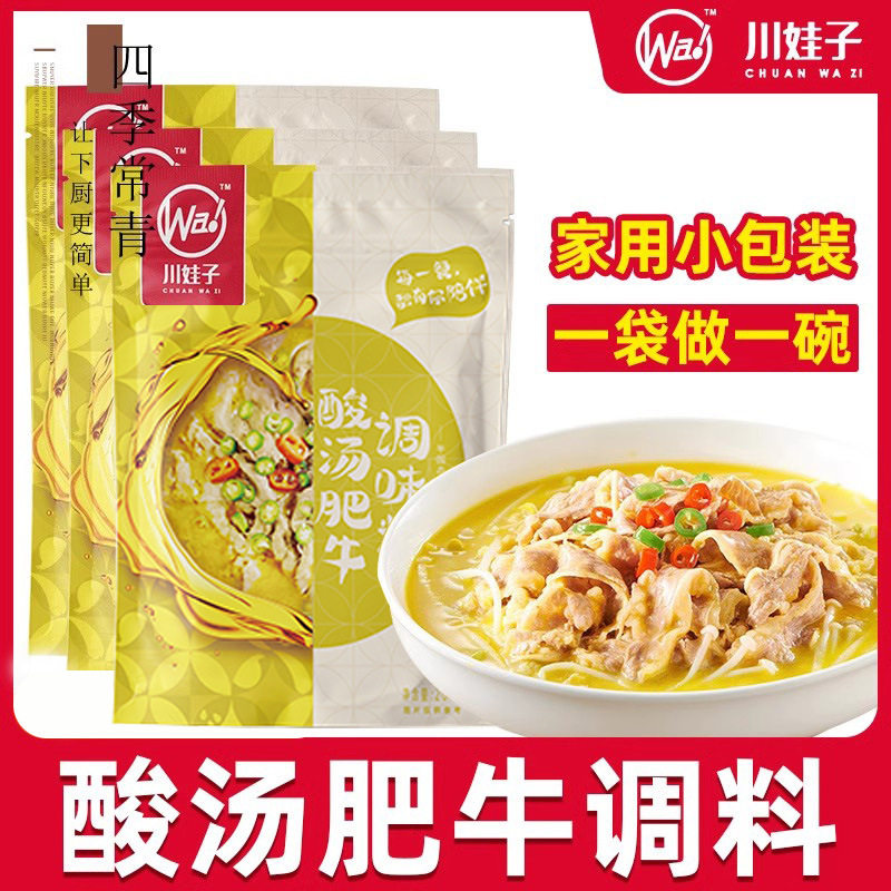 川娃子酸汤肥牛调料120g正宗家用料包汁调味酸辣金汤酱底料