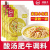 川娃子酸汤肥牛调料120g正宗家用料包汁调味酸辣金汤酱底料 商品缩略图0