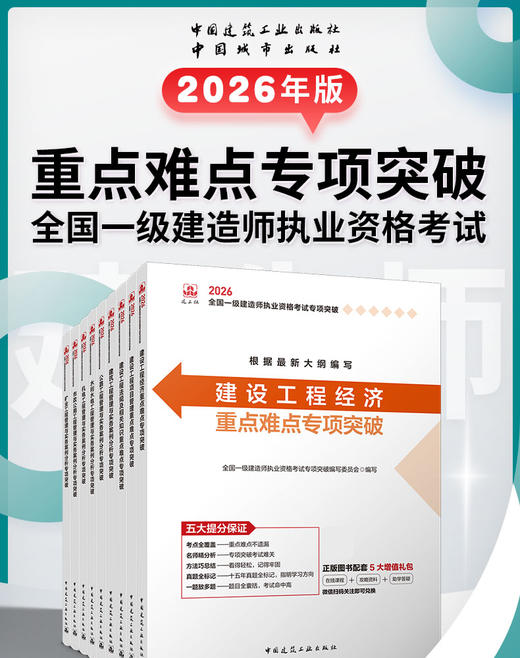 2026版一级建造师突破任选 商品图2
