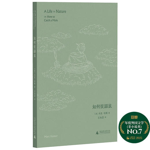 如何捉鼹鼠 商品图0