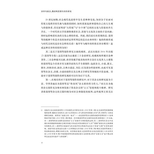 诗学与政治：聂绀弩思想与创作研究/浙江省哲学社会科学规划后期资助课题成果文库/王美芸 著/浙江大学出版社 商品图4