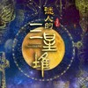 【05.22-05.23】北京儿艺儿童剧《“谜”人的三星堆》上海站（选座可联系客服） 商品缩略图0