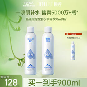 【限时折扣】颐莲玻尿酸1.0补水喷雾
