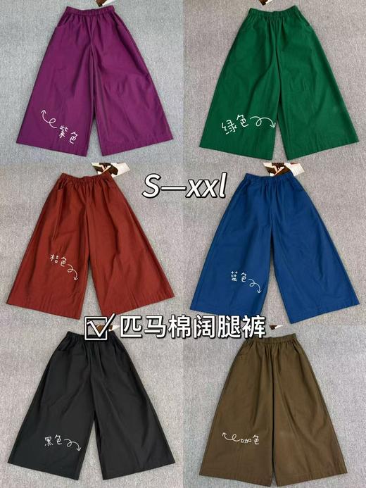棉中贵族匹马棉 新中式阔腿裤 透气垂顺 耐洗不变形 多色百搭 商品图1