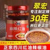 翠宏麻辣红油辣椒油200g商用川味四川特产红油辣椒油炒菜凉拌批发 商品缩略图1