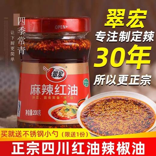 翠宏麻辣红油辣椒油200g商用川味四川特产红油辣椒油炒菜凉拌批发 商品图1