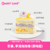 【芒芒抱抱下午茶】芋泥芒果控狂喜！这口夹心直接封神。手工芒果酱+芋泥可丽卷，动物奶油原味戚风胚，入口是果香、芋香与奶香的三重奏~@你 开团有惊喜！ 商品缩略图3