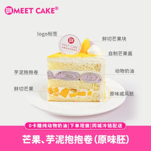 【芒芒抱抱下午茶】芋泥芒果控狂喜！这口夹心直接封神。手工芒果酱+芋泥可丽卷，动物奶油原味戚风胚，入口是果香、芋香与奶香的三重奏~@你 开团有惊喜！ 商品图3