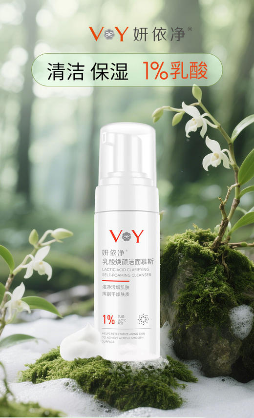 妍依净果酸控油祛痘+妍依净乳酸焕颜洁面慕斯绵密泡沫洗面奶 商品图2