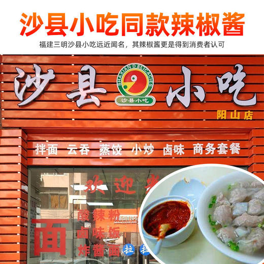 正宗佳丰沙县辣椒酱小吃专用下饭菜鲜细蒜蓉福建特辣石磨无油辣酱 商品图3