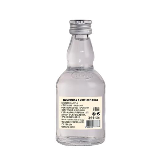 久米村50ml1980白朗姆酒 商品图1