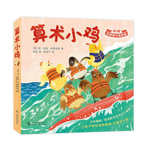 算术小鸡（全6册） 商品图4