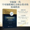 机载布撒器系统总体设计 9787030845597 商品缩略图0