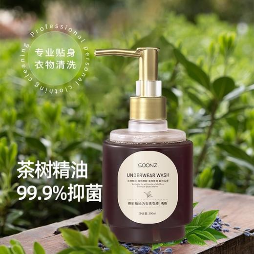 【自营】束渍-茶树精油内衣洗衣液(300mL)除菌抑螨去血渍温和亲肤手洗专用 商品图0