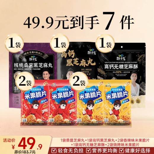 新人会员福利装- 49.9元到手7件，价值229元 商品图0