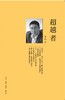 超越者 李伟 著 三联生活周刊文丛 商品缩略图2
