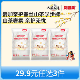 【新人29.9元任选3件】限购1件，贝因美爱加亲护蚕丝山茶系列学步裤【6片】