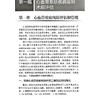麻醉科住院医师术前评估简明手册 魏滨 张小青 李刚 详尽阐述了心血管系统疾病呼吸系统疾病等麻醉术前评估要点北京大学医学出版社 商品缩略图4