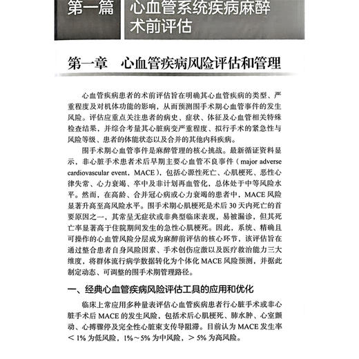 麻醉科住院医师术前评估简明手册 魏滨 张小青 李刚 详尽阐述了心血管系统疾病呼吸系统疾病等麻醉术前评估要点北京大学医学出版社 商品图4