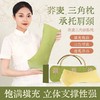 【草本同眠❗️荞麦三角颈椎枕礼盒套装】曲线贴合，不留缝隙全支撑，呵护肩颈艾护你！家用护颈荞麦壳枕成人午睡腰靠睡眠枕头护颈枕 商品缩略图1