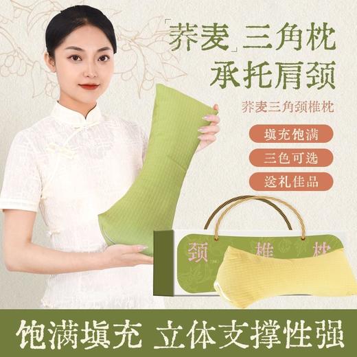 【草本同眠❗️荞麦三角颈椎枕礼盒套装】曲线贴合，不留缝隙全支撑，呵护肩颈艾护你！家用护颈荞麦壳枕成人午睡腰靠睡眠枕头护颈枕 商品图1