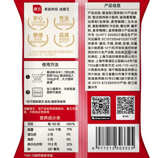 展艺100g黑凉粉 商品图1